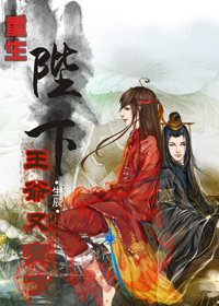 重生之陛下,王爺又有了