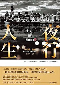 夜行人生(出书版)