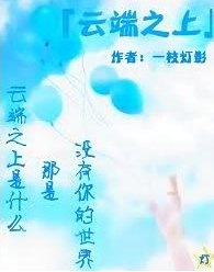 (死神同人)雲端之上