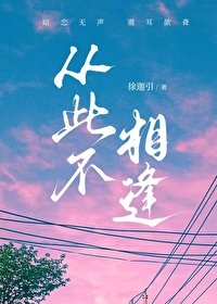 從此不相逢